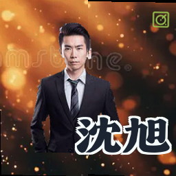 沈旭